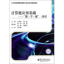 計算機應(yīng)用基礎(chǔ) 基于軟件開發(fā)視角的'教學做一體化'模式探索